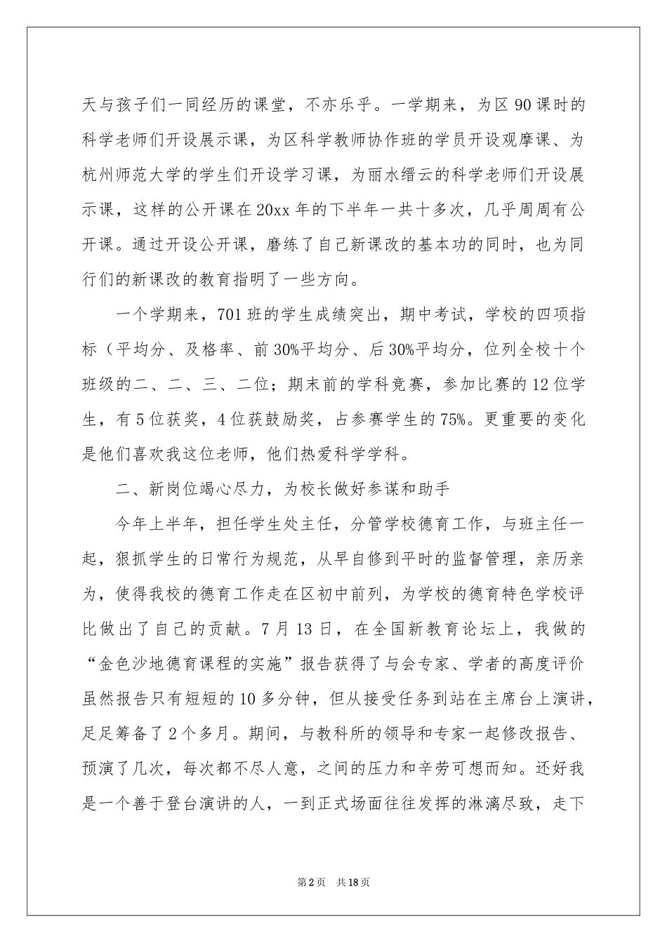 上半年教学工作参考总结锦集5篇_第2页