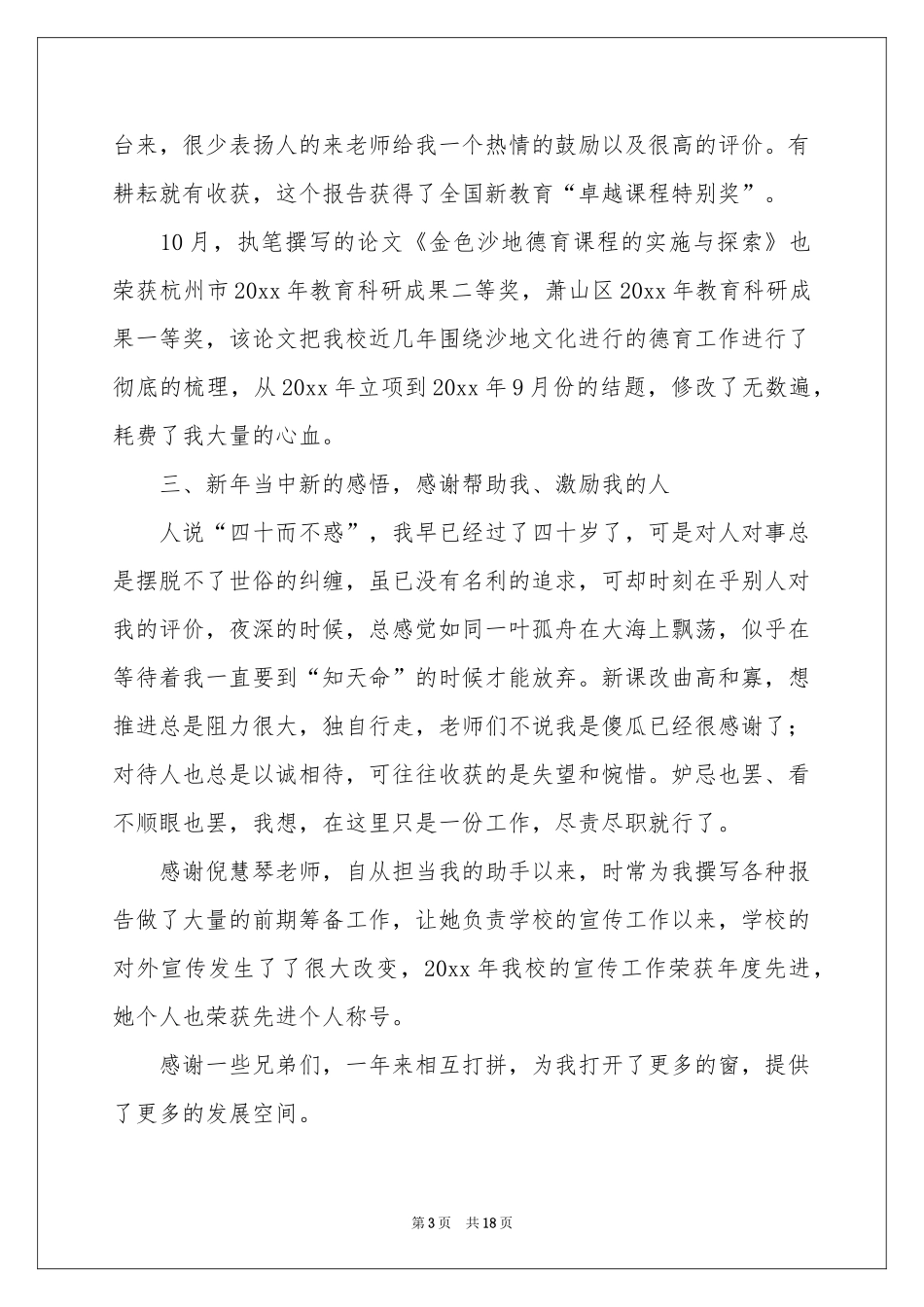 上半年教学工作参考总结锦集5篇_第3页