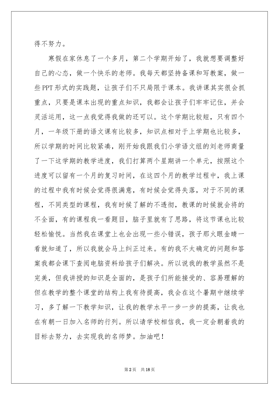 上半年教学工作参考总结汇编六篇_第2页