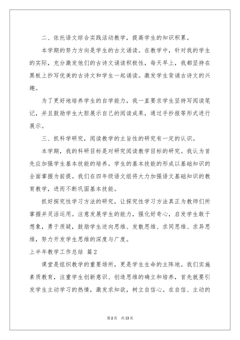 上半年教学工作参考总结4篇_第2页