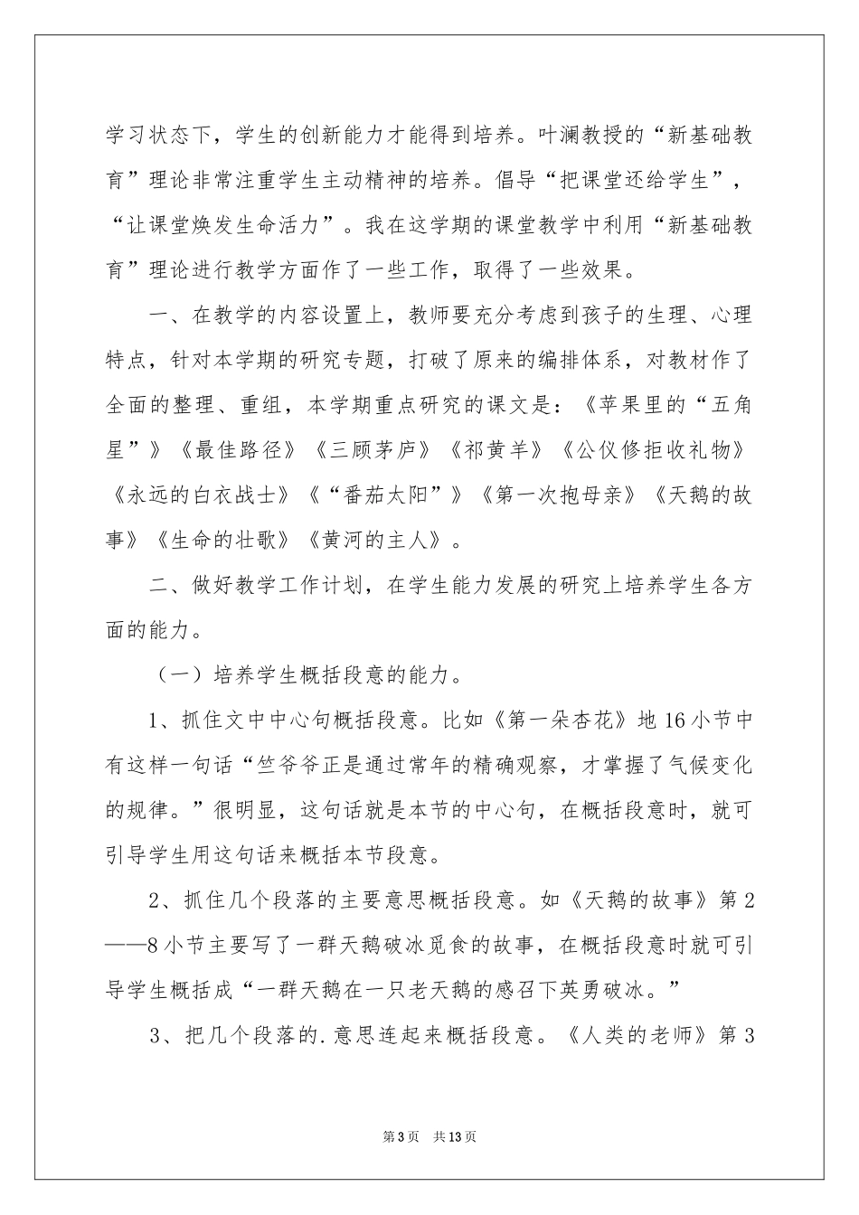 上半年教学工作参考总结4篇_第3页