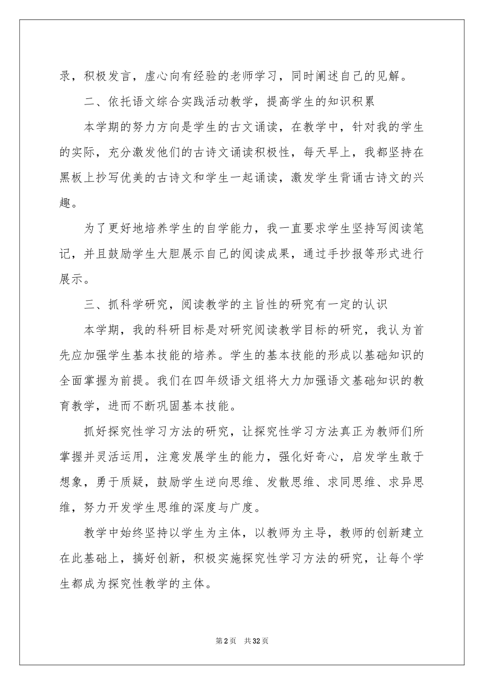 上半年教学工作参考总结十篇_第2页