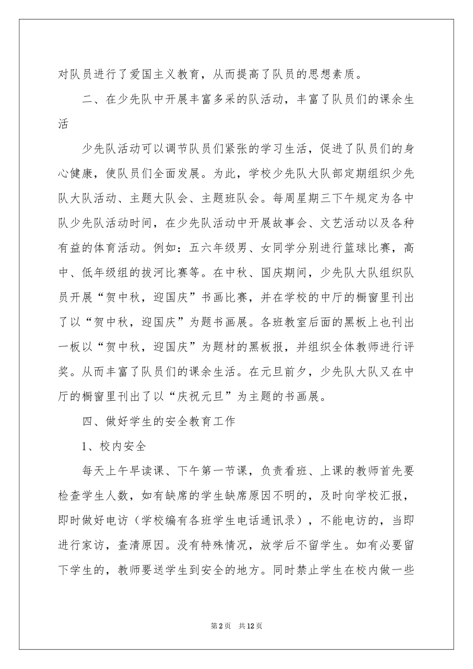 上半年少先队工作参考总结_第2页