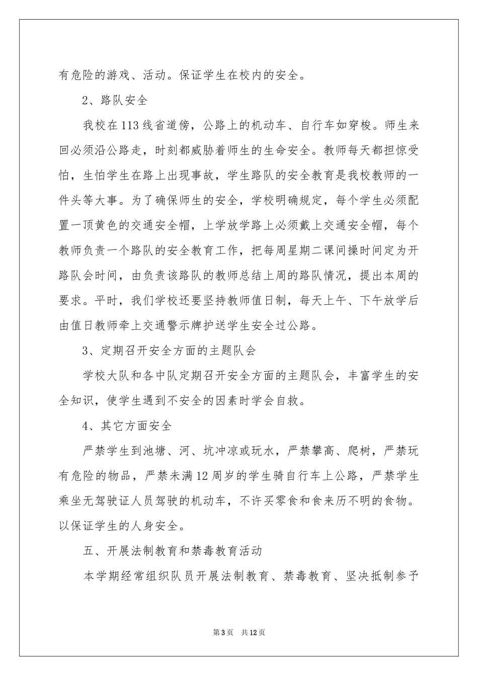 上半年少先队工作参考总结_第3页