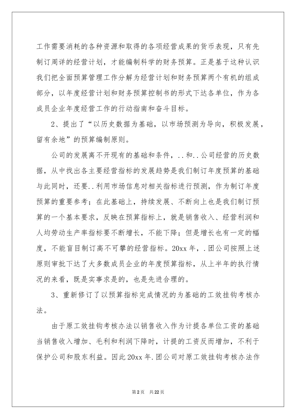 上半年参考计划和预算管理工作参考总结_第2页