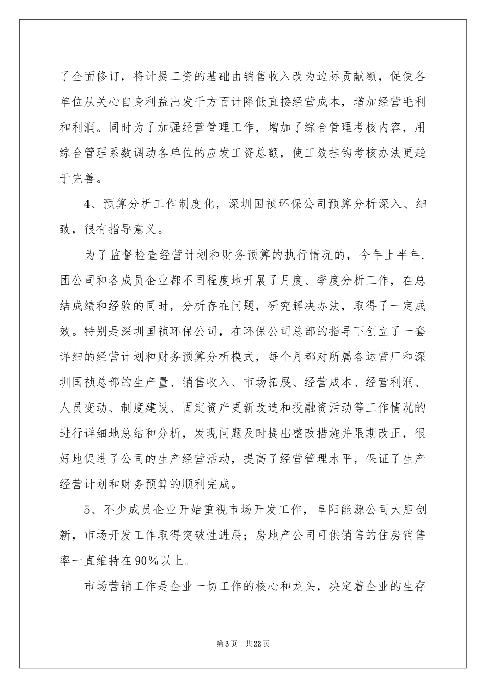 上半年参考计划和预算管理工作参考总结_第3页