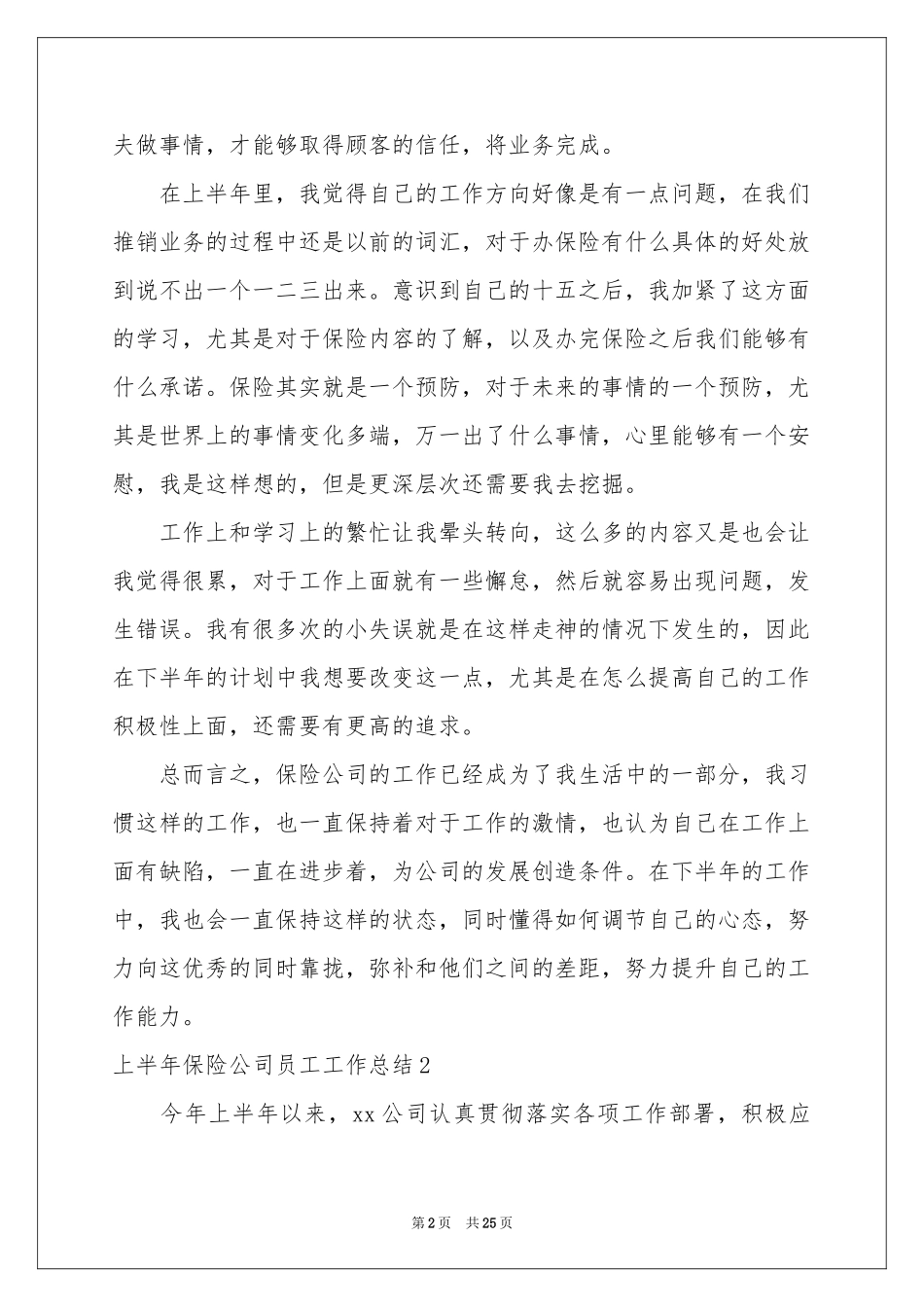 上半年保险公司员工工作参考总结_第2页