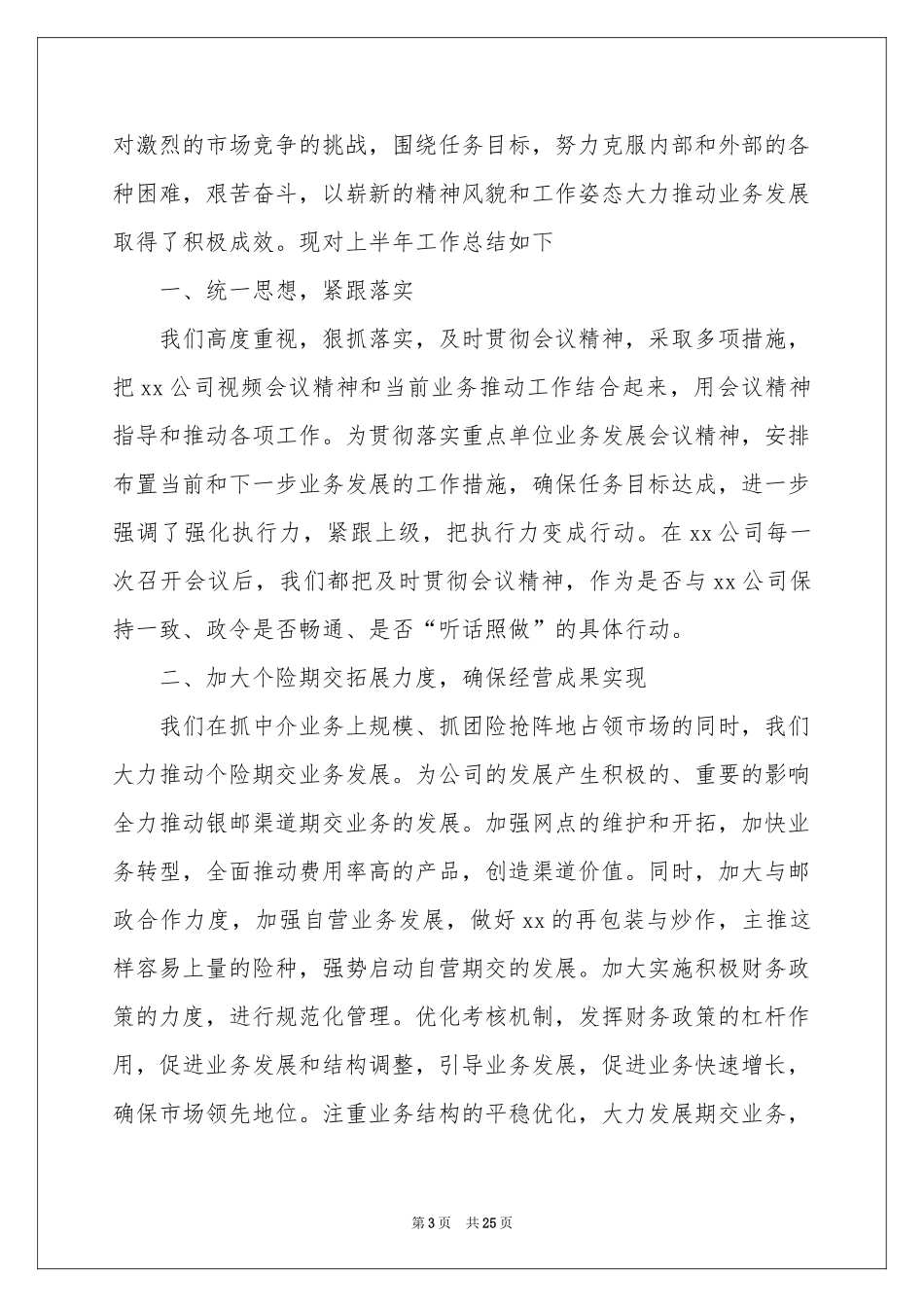 上半年保险公司员工工作参考总结_第3页