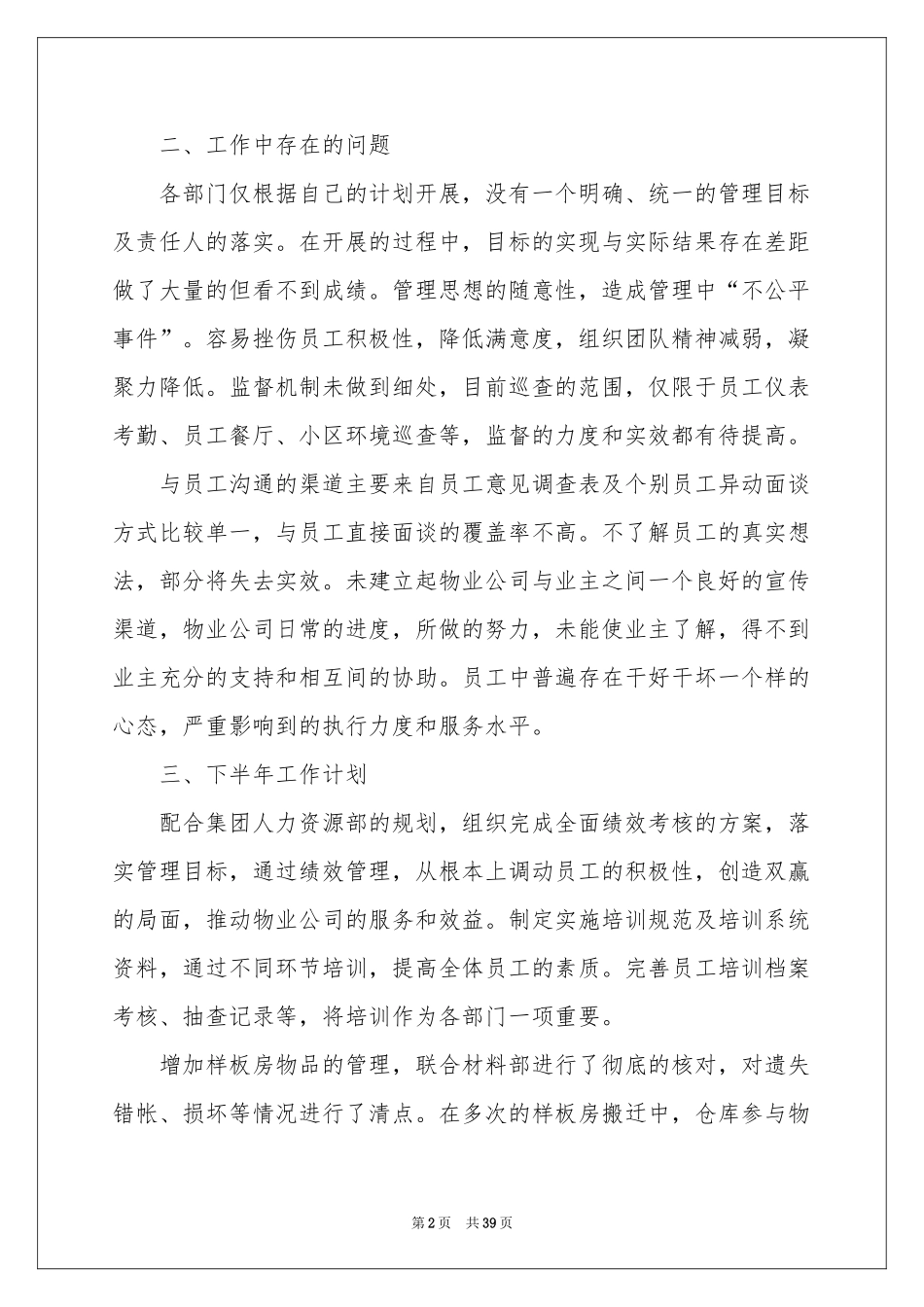 上半年人事工作参考总结_第2页