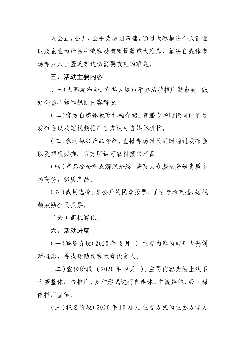 关于举办“盛世华诞”全国自媒体达人创业慈善大赛的申请报告_第2页