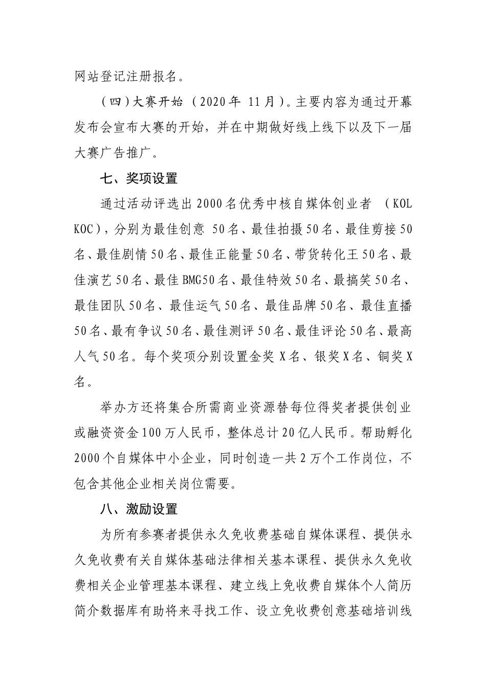 关于举办“盛世华诞”全国自媒体达人创业慈善大赛的申请报告_第3页