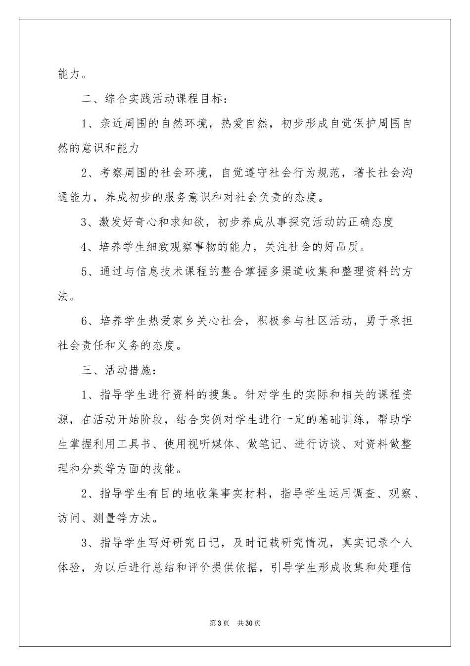 上册综合实践教学参考计划范本合集十篇_第3页