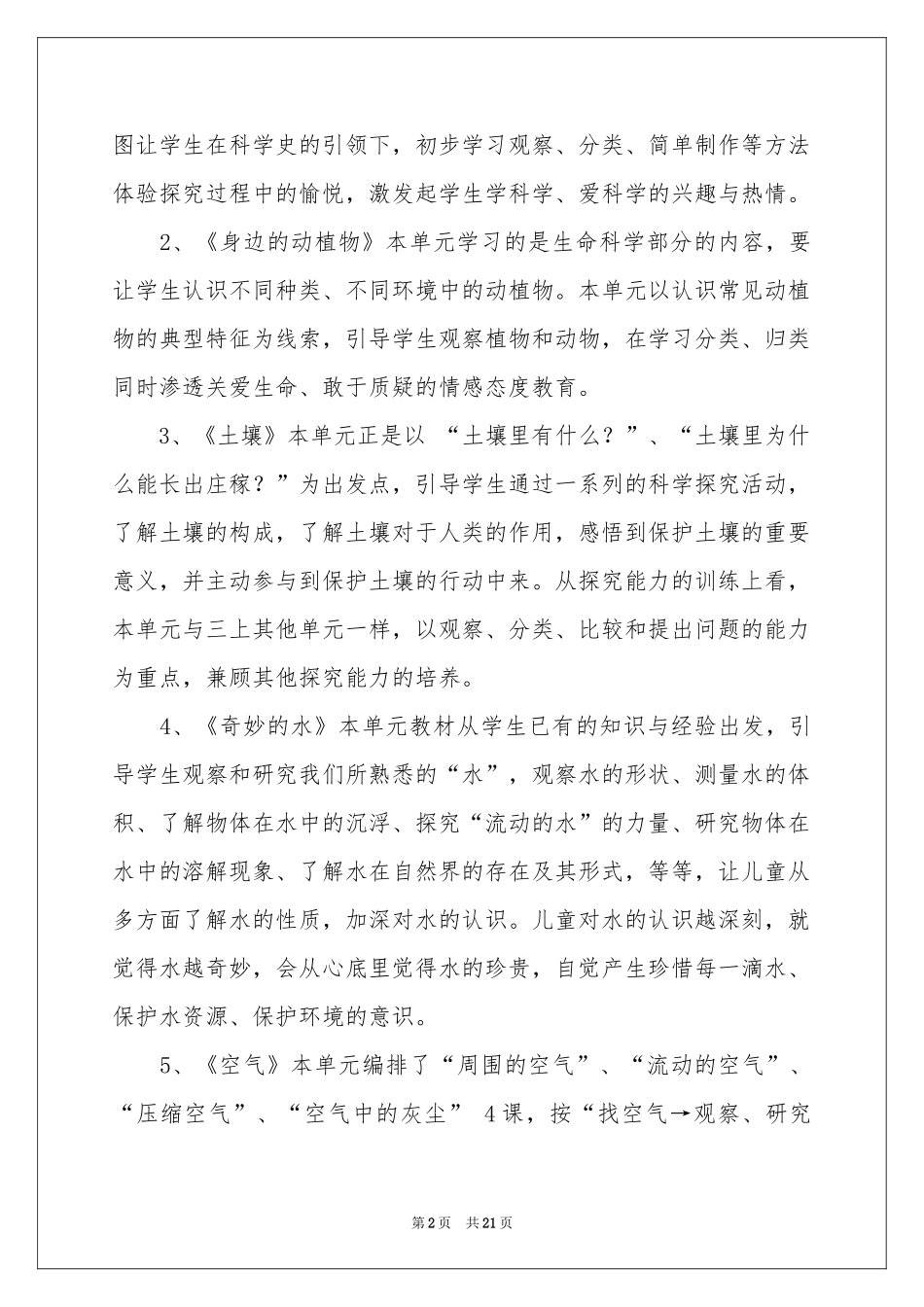 上册科学教学参考计划范本6篇_第2页