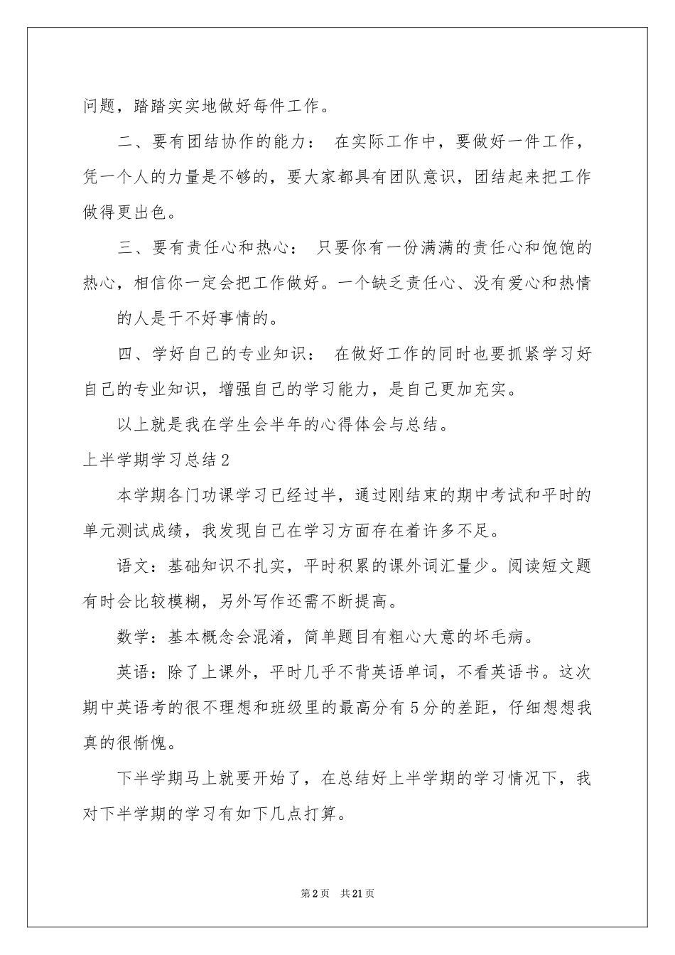 上半学期学习参考总结_第2页
