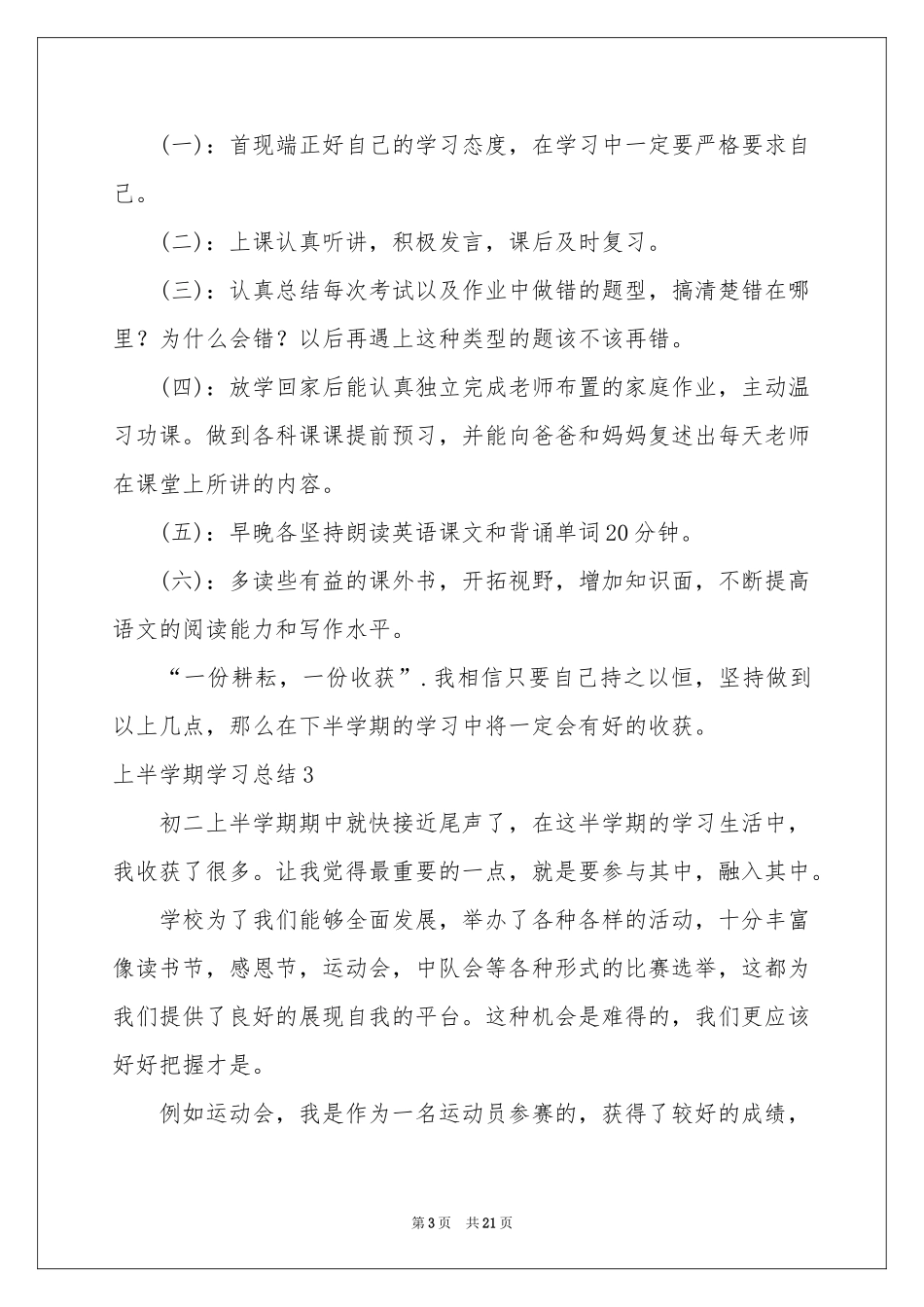 上半学期学习参考总结_第3页