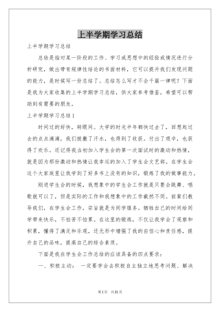 上半学期学习参考总结