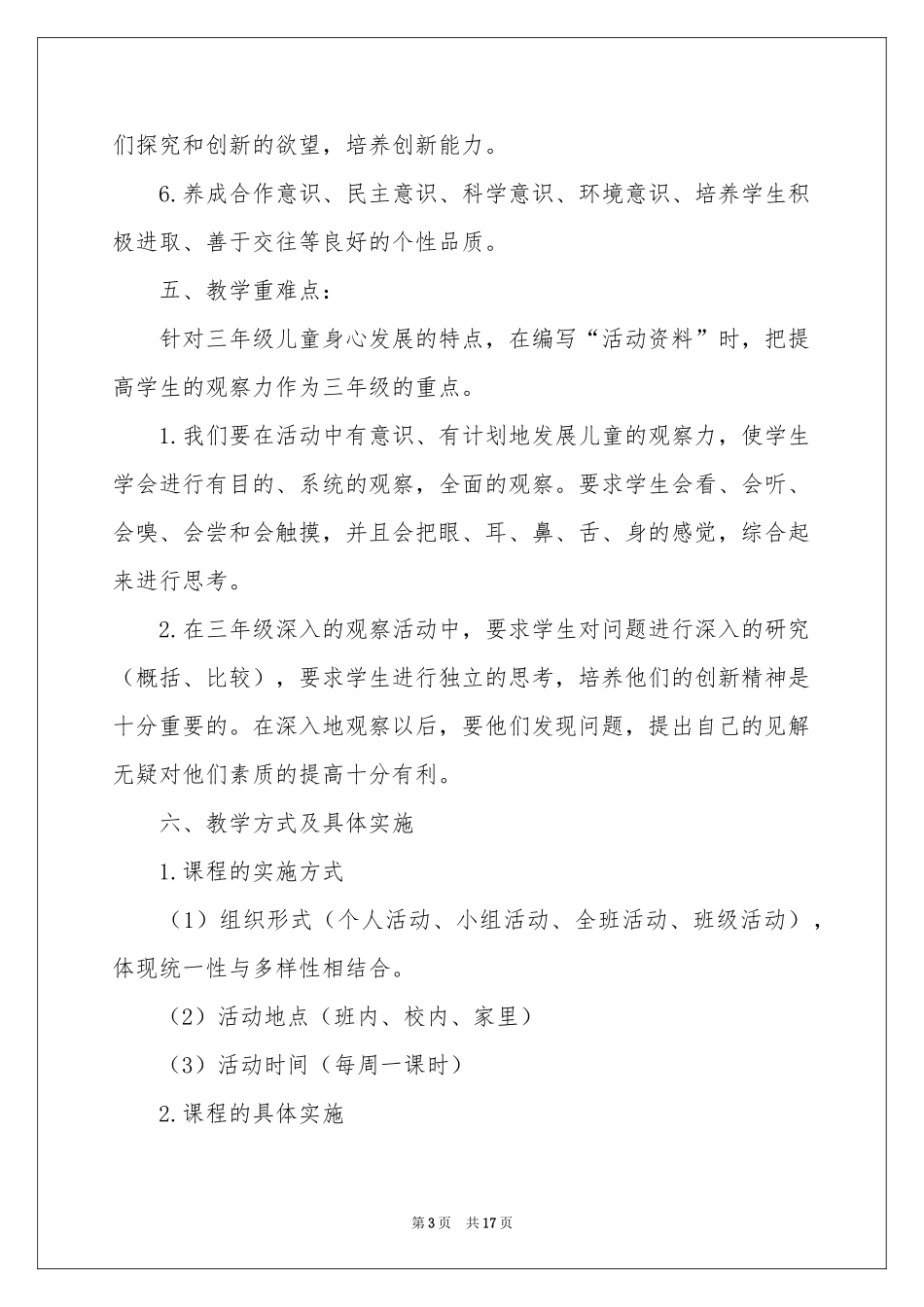 上册综合实践教学参考计划范本合集6篇_第3页