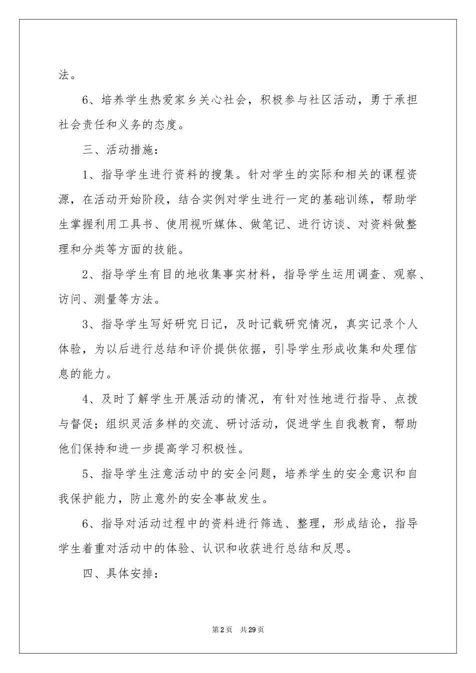 上册综合实践教学参考计划汇编9篇_第2页