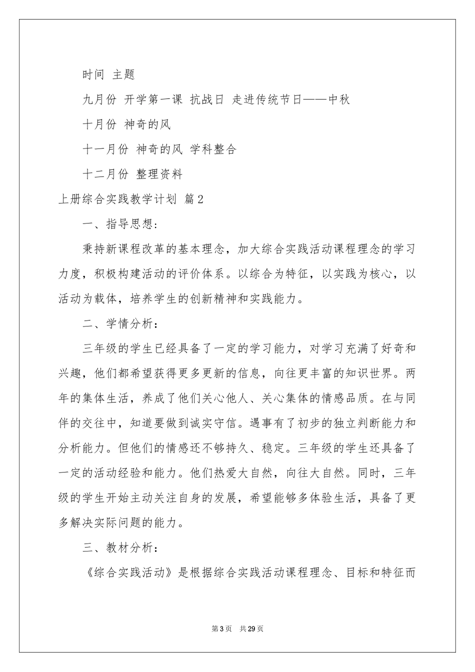 上册综合实践教学参考计划汇编9篇_第3页