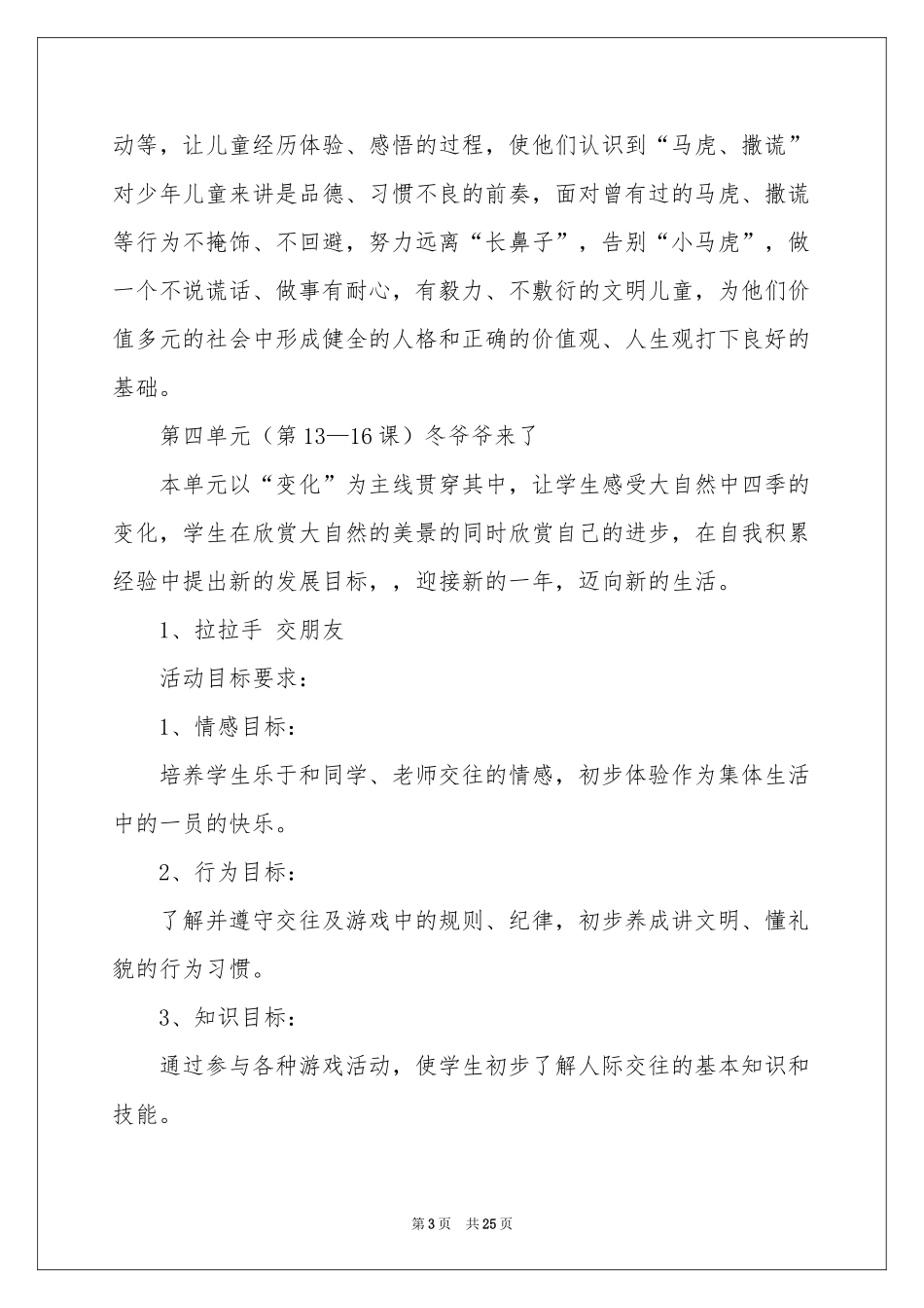 上册品德与生活教学参考计划范本七篇_第3页