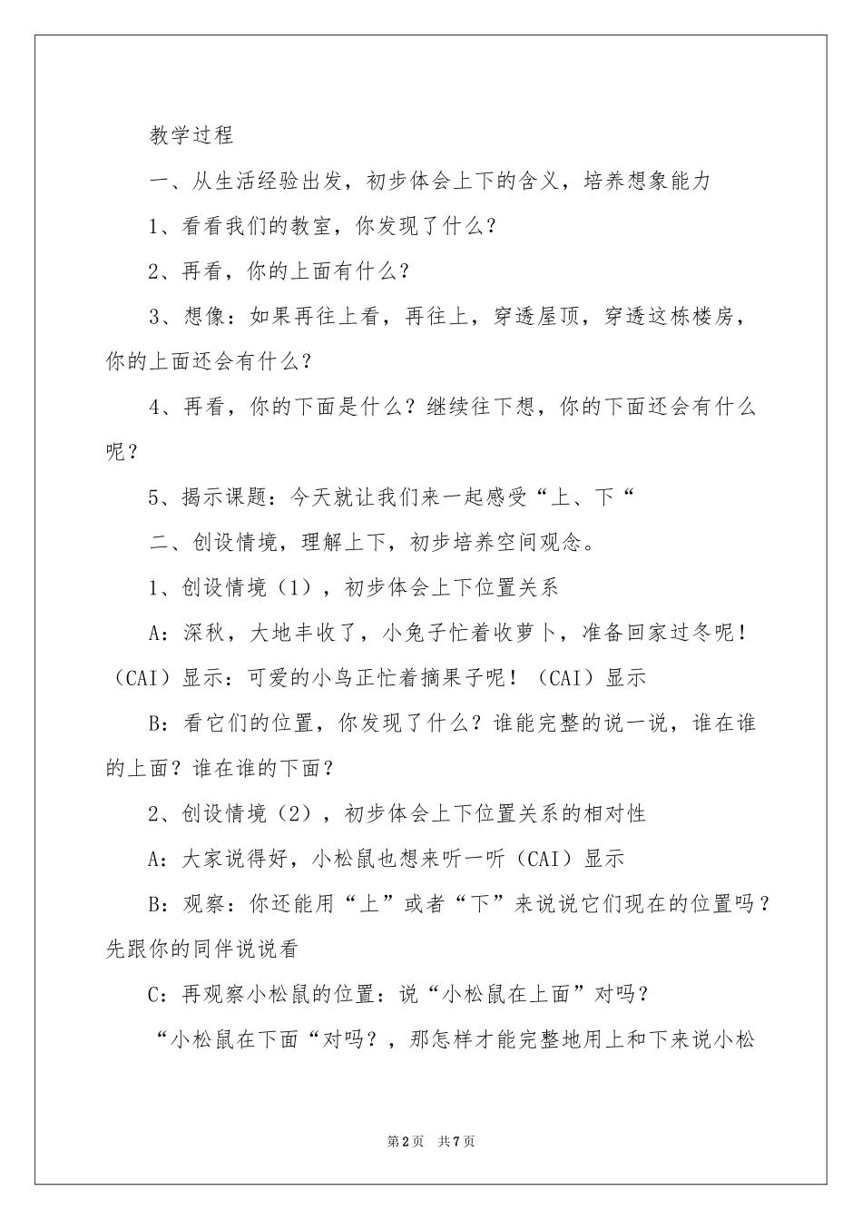 上下位置教学设计_第2页