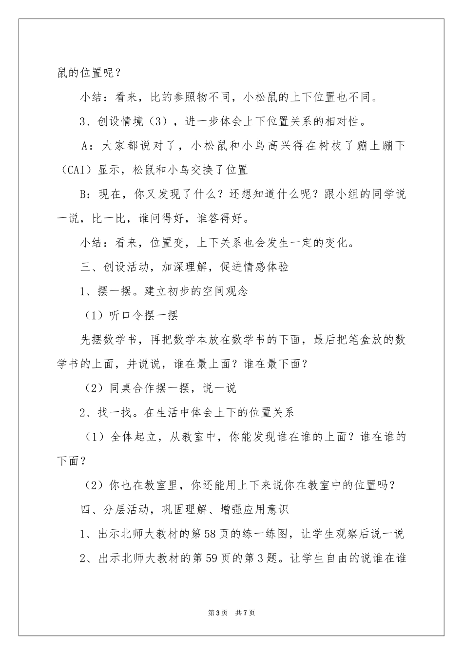 上下位置教学设计_第3页