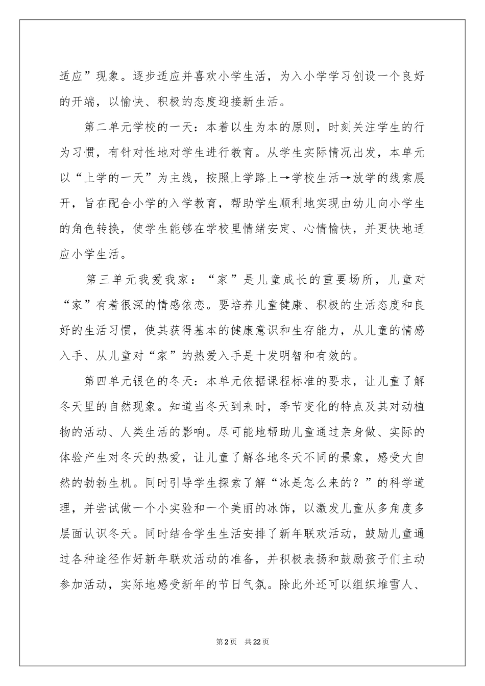 上册品德与生活教学参考计划锦集六篇_第2页