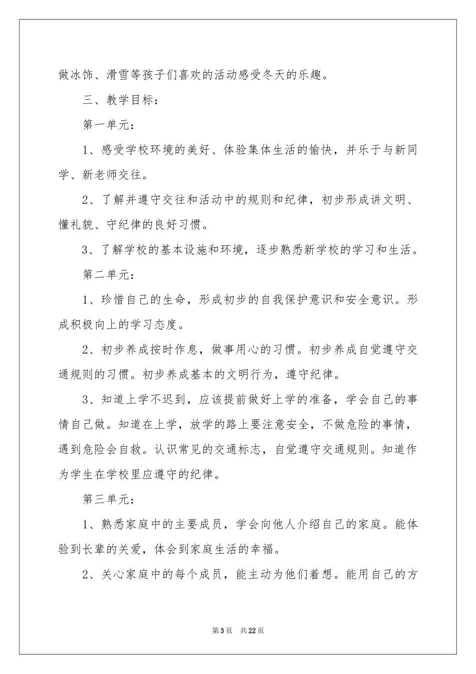 上册品德与生活教学参考计划锦集六篇_第3页