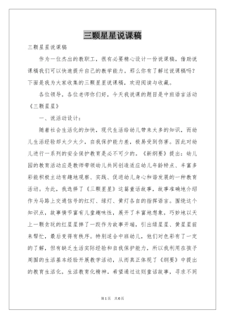 三颗星星说课稿