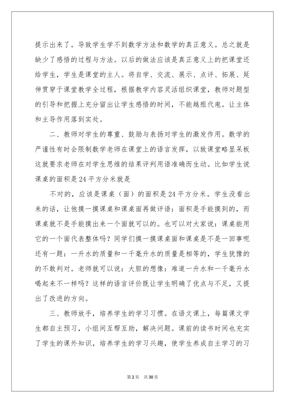 三顾茅庐教学反思_第2页