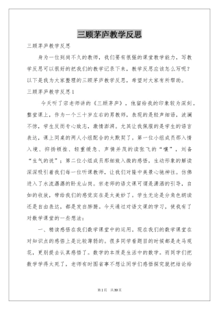 三顾茅庐教学反思