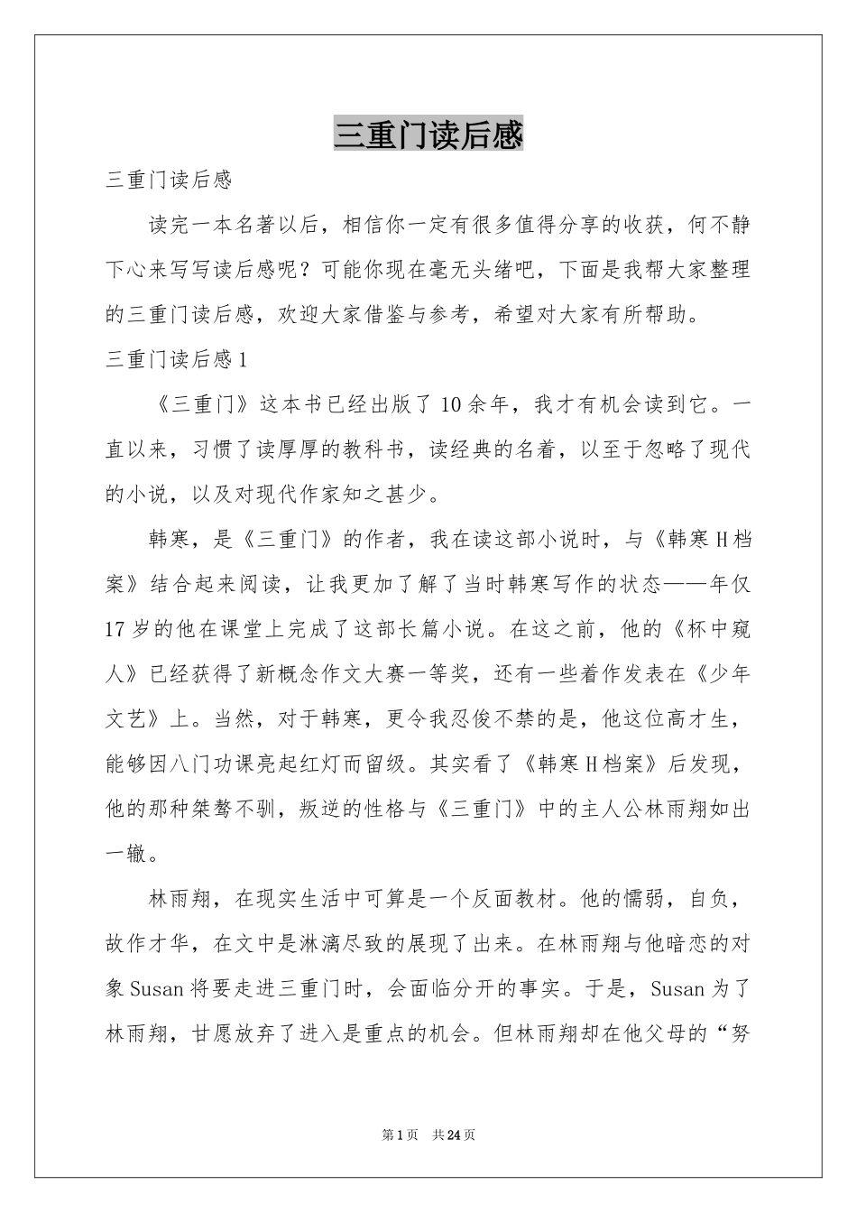 三重门读后感_第1页