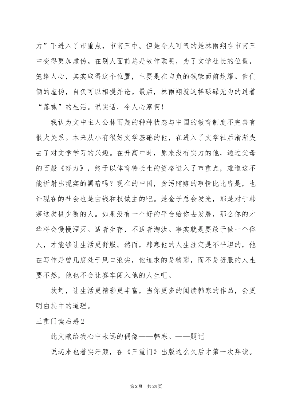 三重门读后感_第2页