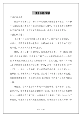 三重门读后感