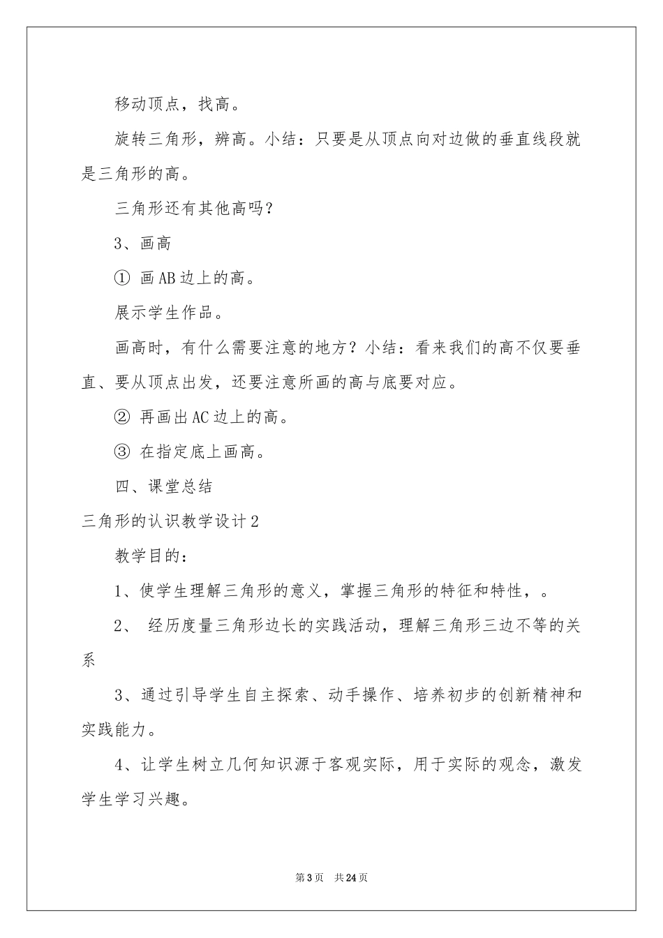 三角形的认识教学设计_第3页