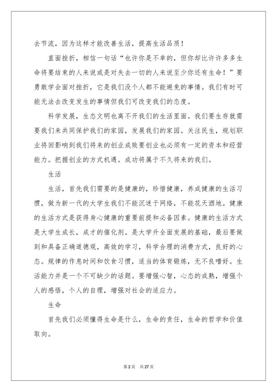 三生教育体会心得_第2页