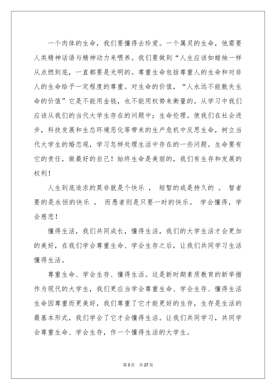 三生教育体会心得_第3页