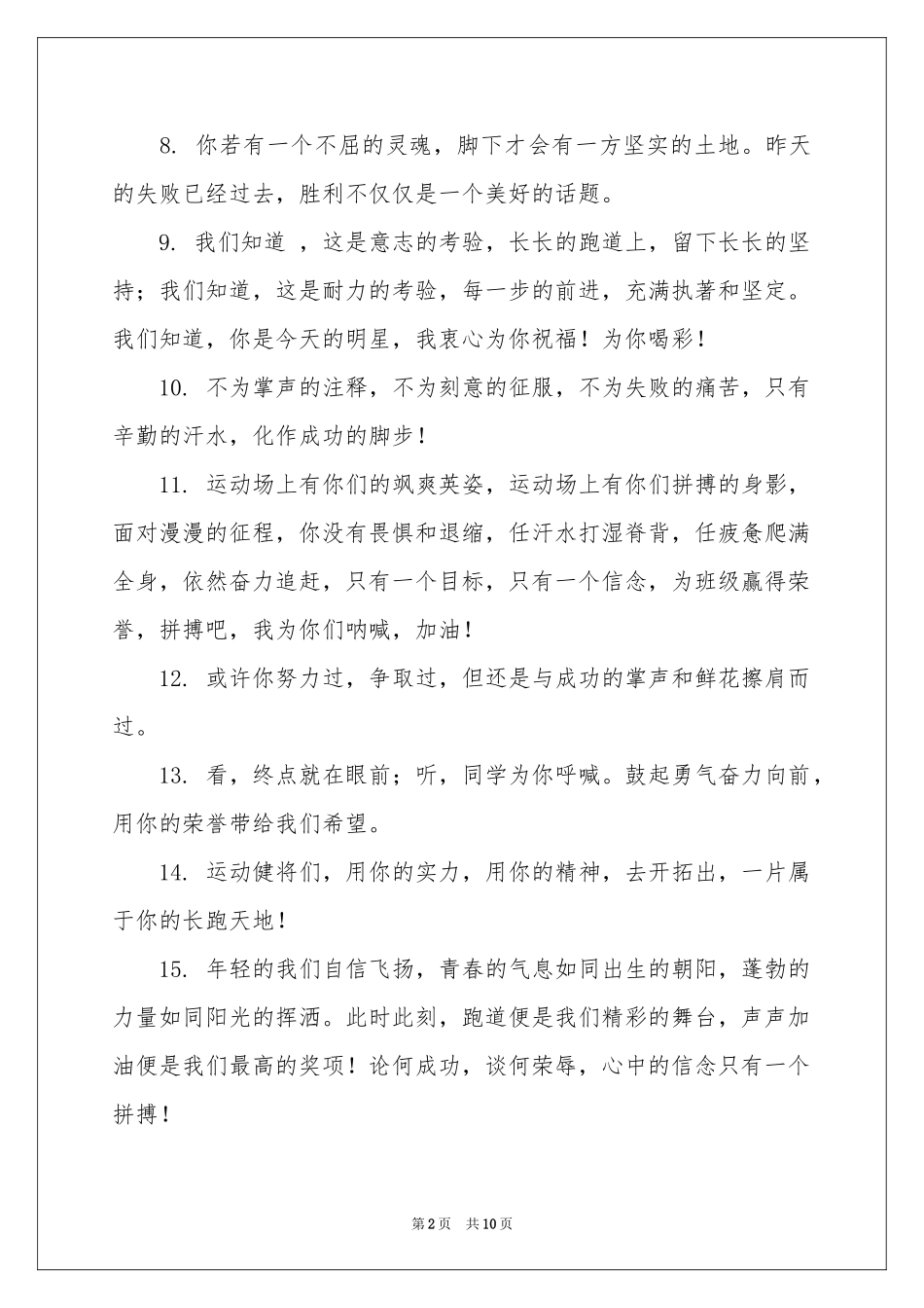三级跳加油稿_第2页