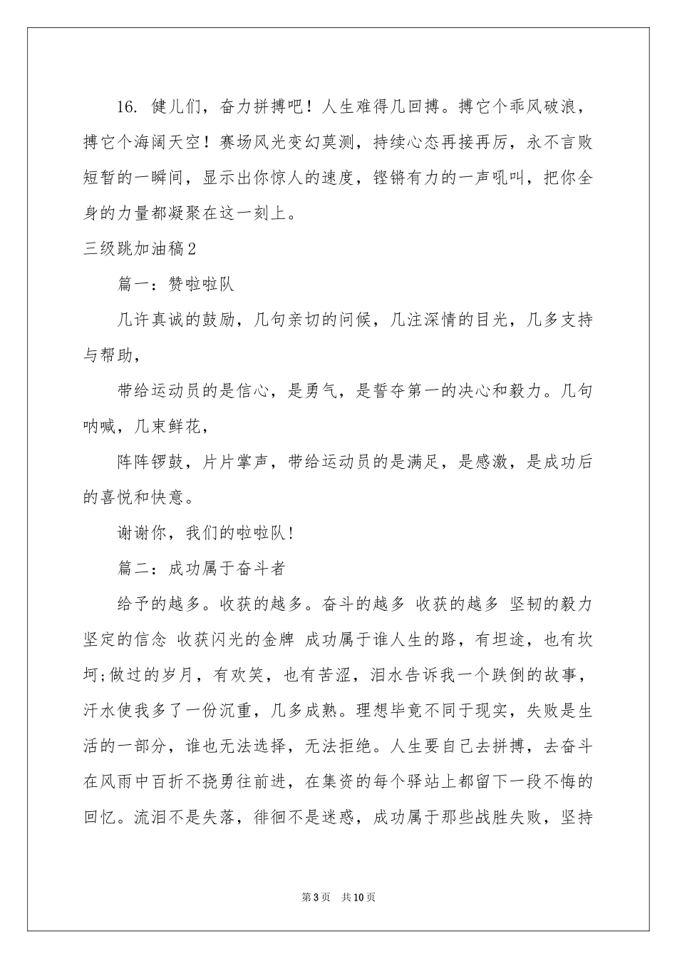 三级跳加油稿_第3页