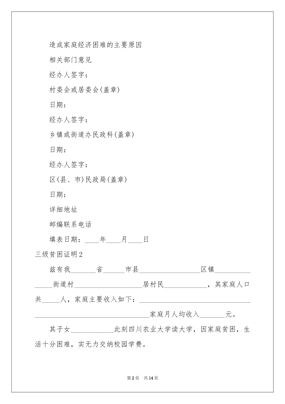 三级贫困证明_第2页