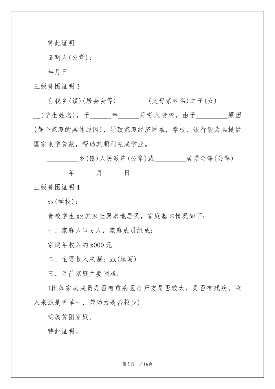 三级贫困证明_第3页