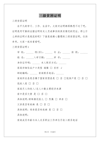 三级贫困证明