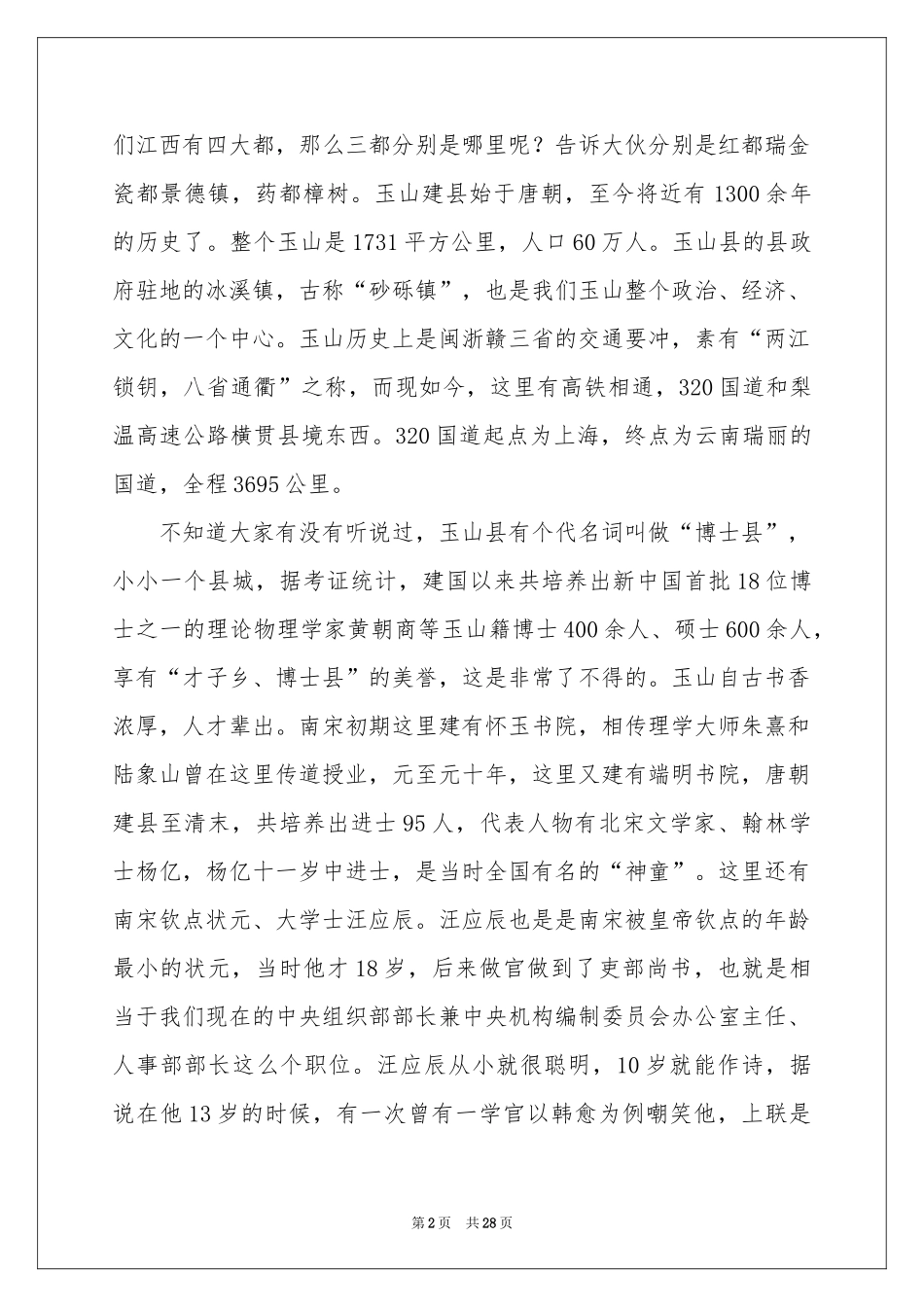 三清山导游词_第2页