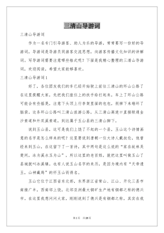 三清山导游词