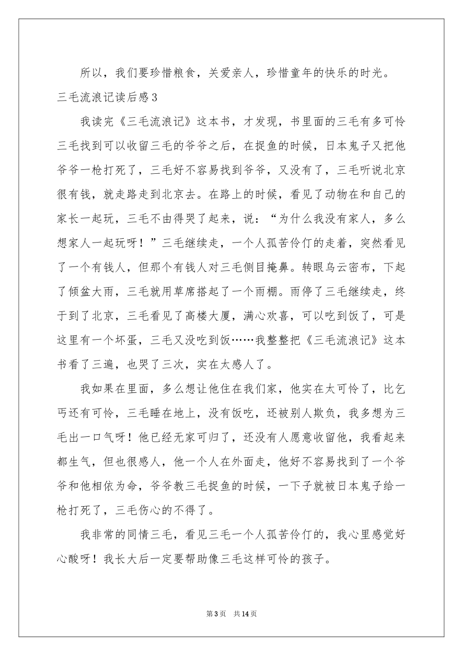 三毛流浪记读后感_第3页