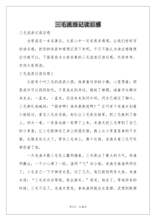 三毛流浪记读后感