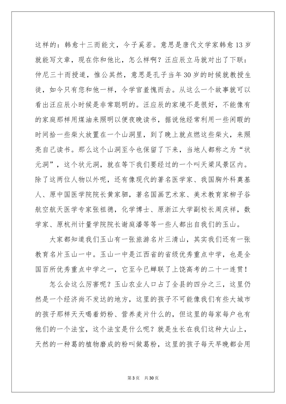 三清山导游词15篇_第3页