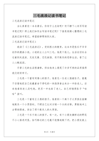 三毛流浪记读书笔记