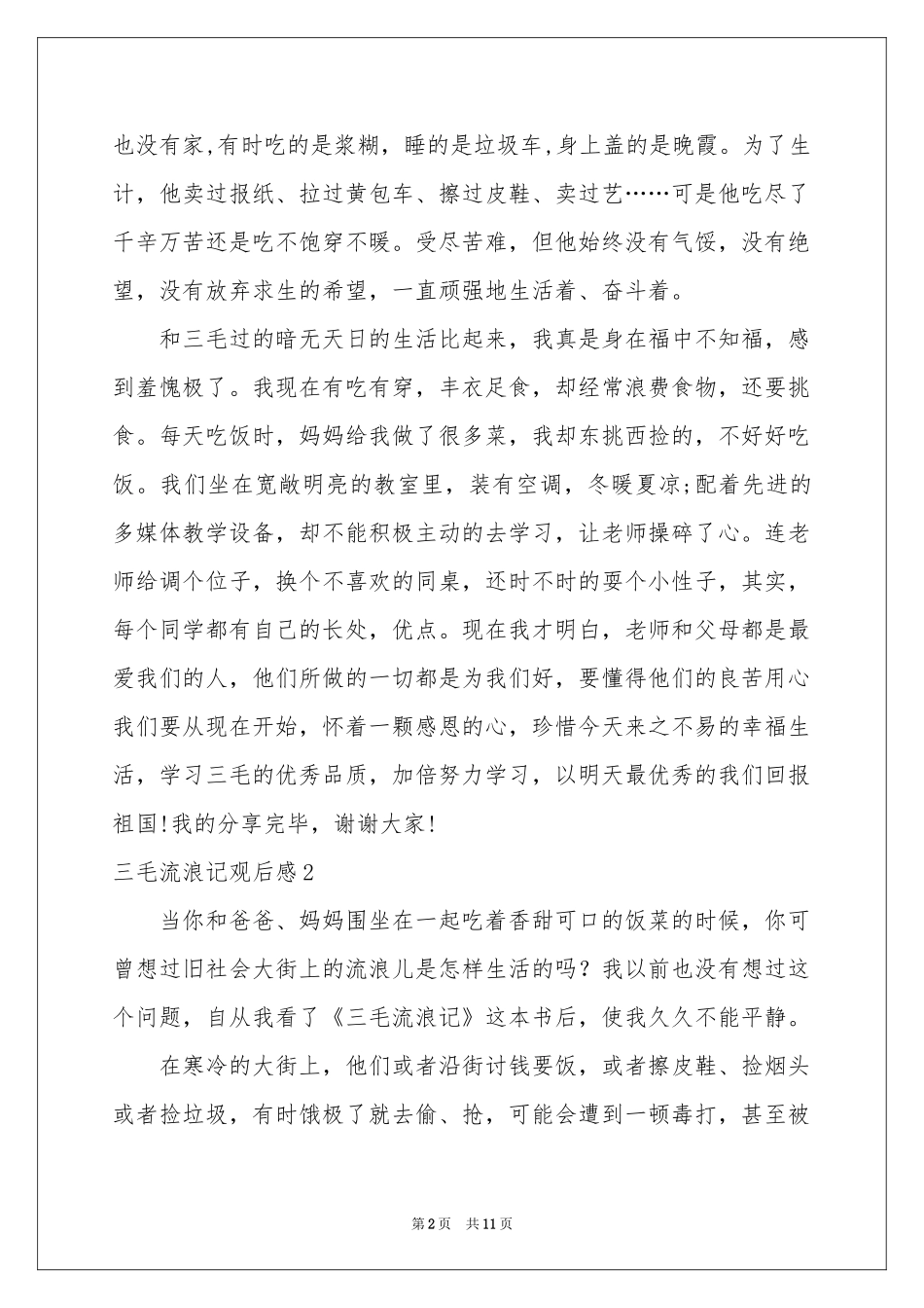 三毛流浪记观后感_第2页