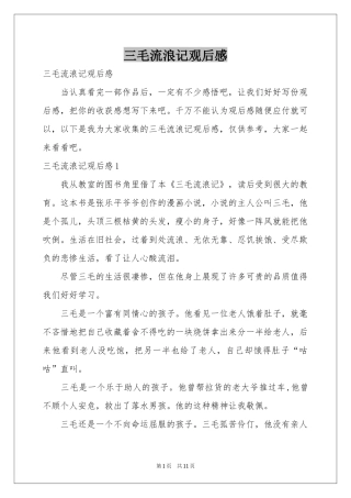 三毛流浪记观后感